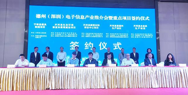 双向奔赴 共谋“芯”蓝海 ── 德州(深圳)电子信息产业推介会侧记