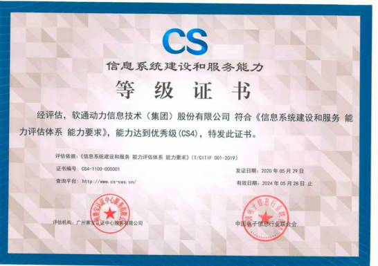 数盛信息获首批CS4证书 IT服务领域的里程碑与行业启示