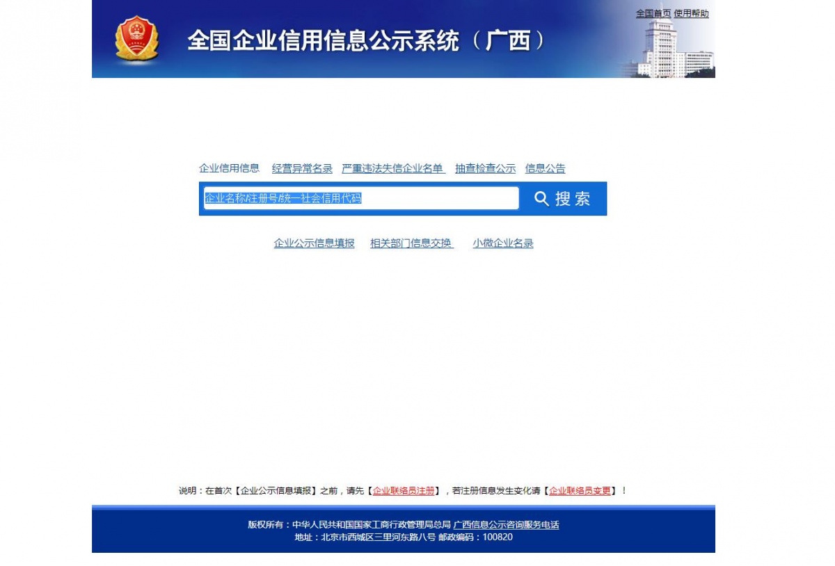 国家企业信用信息公示系统(广西)正式上线，数盛信息助力数字监管新篇章